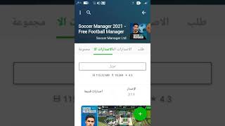 تحميل لعبة soccer manger 2021 مهكرة للاندرويد باخر الانتقالات والاطقم screenshot 5
