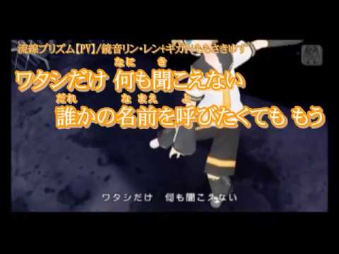 【ニコカラ】流線プリズム【PV】 off+cho【鏡音リン・レン】ギガP