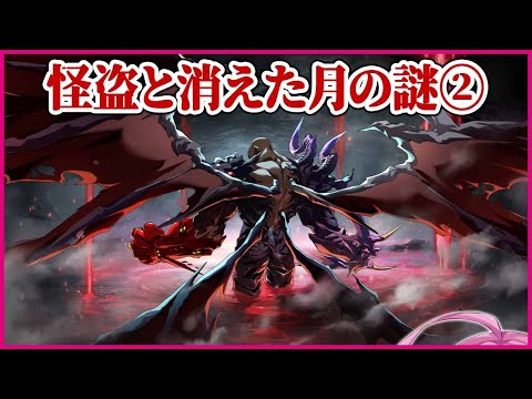 【実況なし配信】怪盗と消えた月の謎②【ラングリッサーモバイル #ランモバ 】