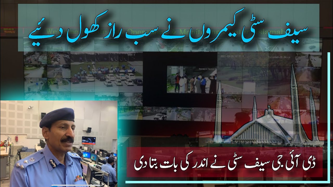 Safe City Islamabad How It Protects The Citizens Exclusive Control Room Tour YouTube