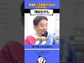 税金払って苦労するのは違う！ #政治 #名言 #河村たかし