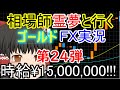 【ゆっくりｆｘ】スキャルピングしまくり動画！ＸＭ gold取引第24弾！！！！