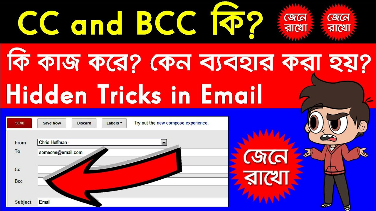 Bccc Email What is CC and BCC in Email ?? || CC and BCC কি কাজে লাগে ?? How To Use ...