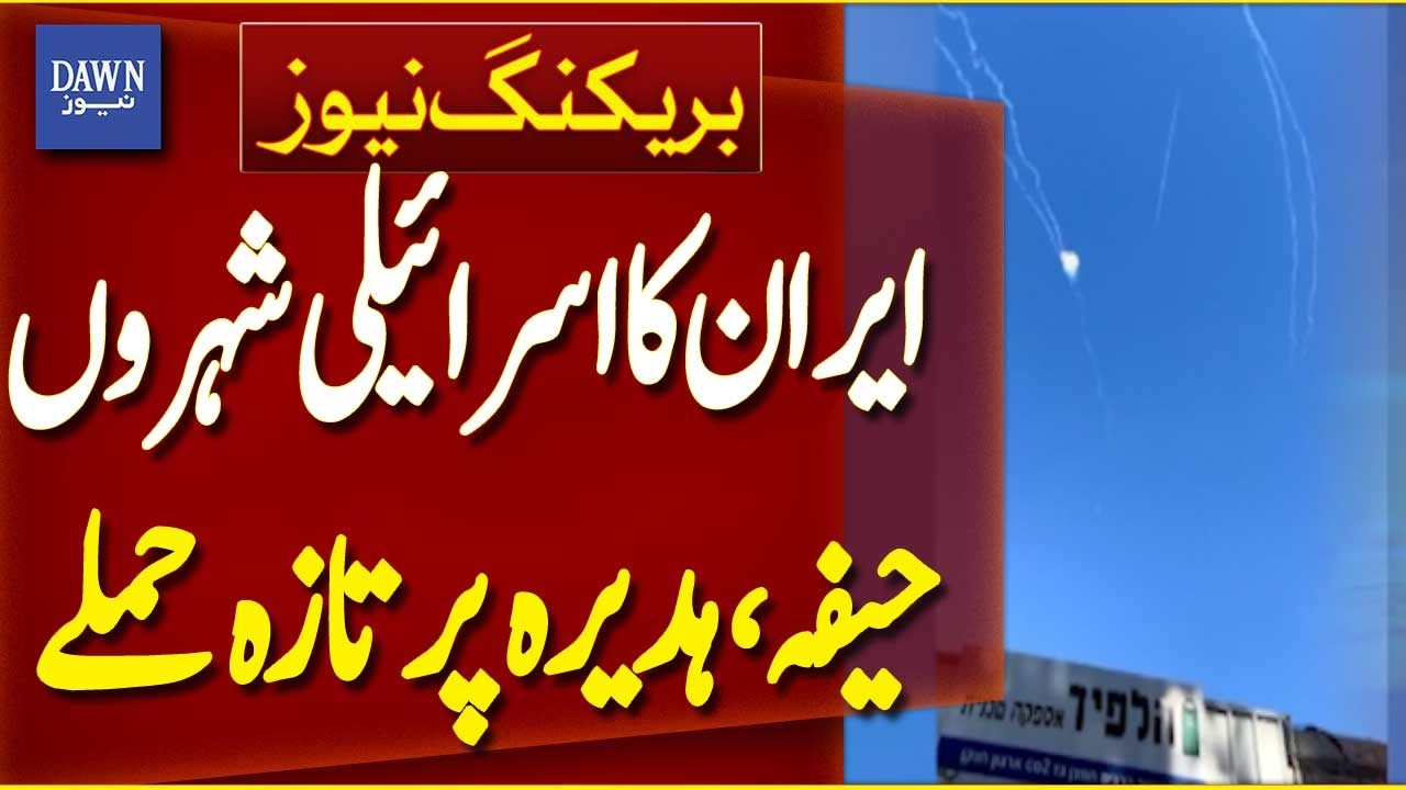 Iran Launches Fresh Attacks on Israeli Cities Haifa & Hadera | Breaking News | Dawn News