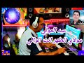 أروع اغاني عبد المولى     مولاي الطهر انت الوالي                              حالتي