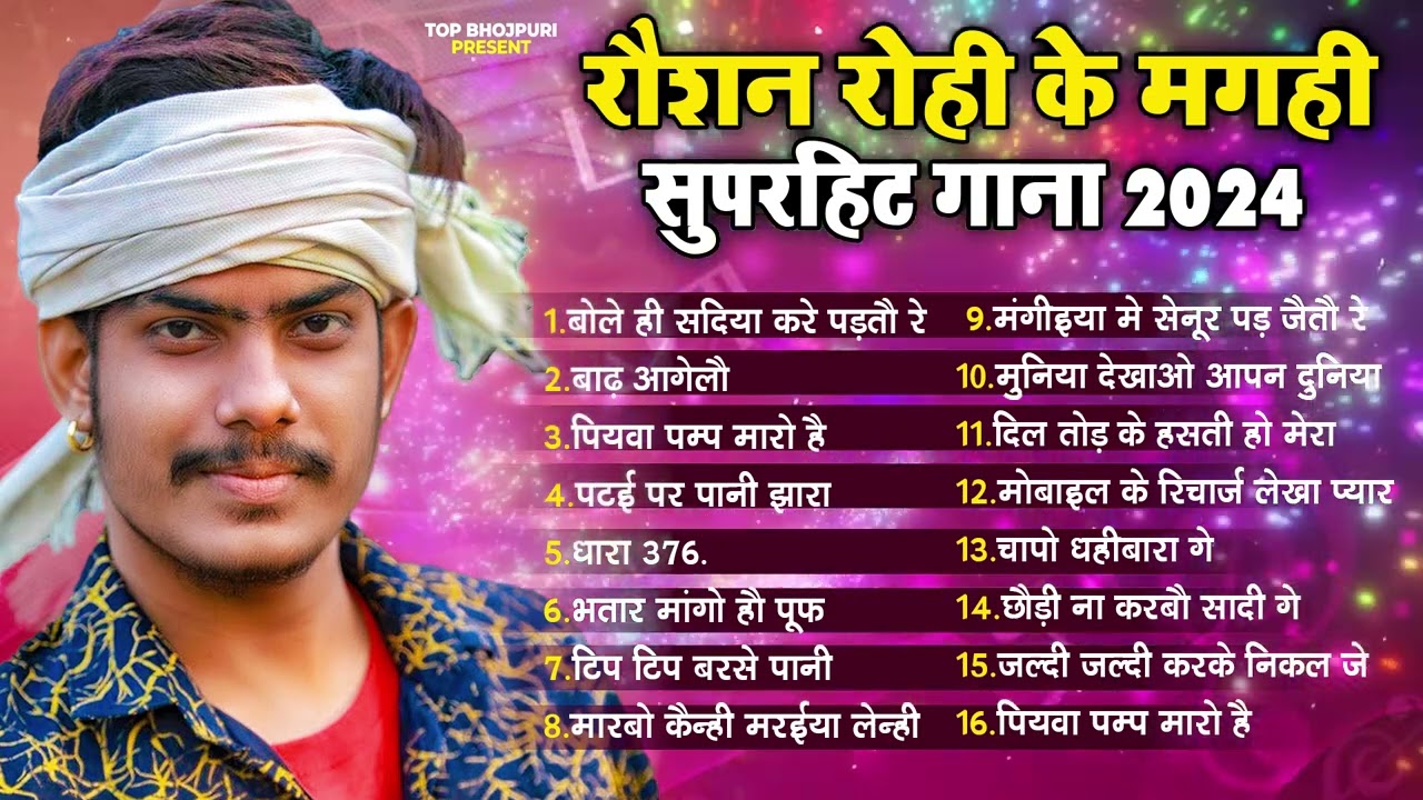 #Raushan Rohi का New Song 2024 || #Raushan Rohi Ka Naya Gana || #Raushan Rohi NonStop Song 2024