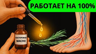 Японские Врачи Раскрывают: Смесь Касторового Масла и РОЗМАРИНА Лечит 8 Проблем!