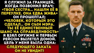 картинка: Доктор сообщил о нападении на мою сестру — он оказался сыном мэра, так что я взял оружие и вернулся