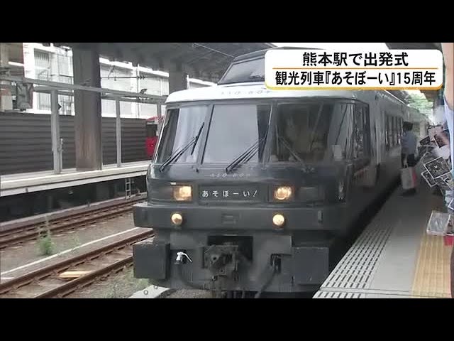 あそBOY JR Kyushu's popular sightseeing train 