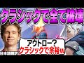 エコラウンドはクラシックで無双するスミス！アウトロー相手でも近距離なら関係ない！【日本語翻訳】【PRX something 切り抜き】【VALORANT】