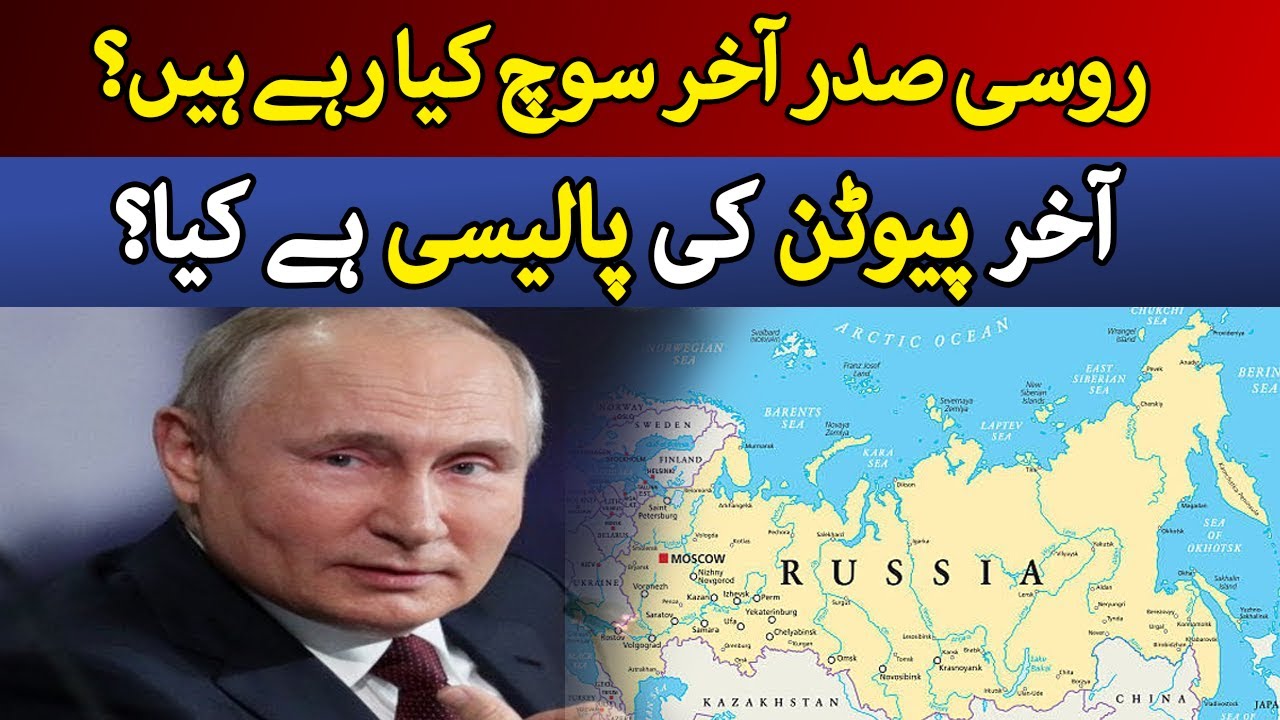 What Exactly Is Putin Thinking? | What Is His Stated Policy For The Region? | Dawn News