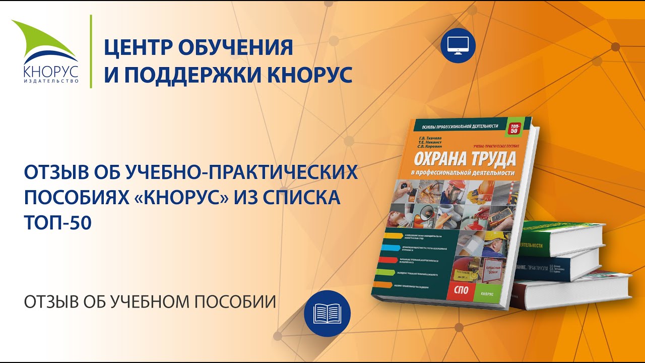 Кнорус издательство сайт. Кнорус. Отзывы об универсальном пособие.