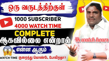 Complete 4000 watch hours in 1 Day on YouTube  in Tami |  #4kwatchhours #viralvideo #youtube 