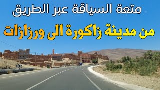 متعة السياقة عبر الطريق من مدينة زاكورة الى ورزازات Driving From Zagora To Ouarzazate