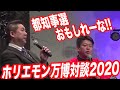 【ホリエモン都知事選出馬?!】ホリエモン万博で話した内容とは