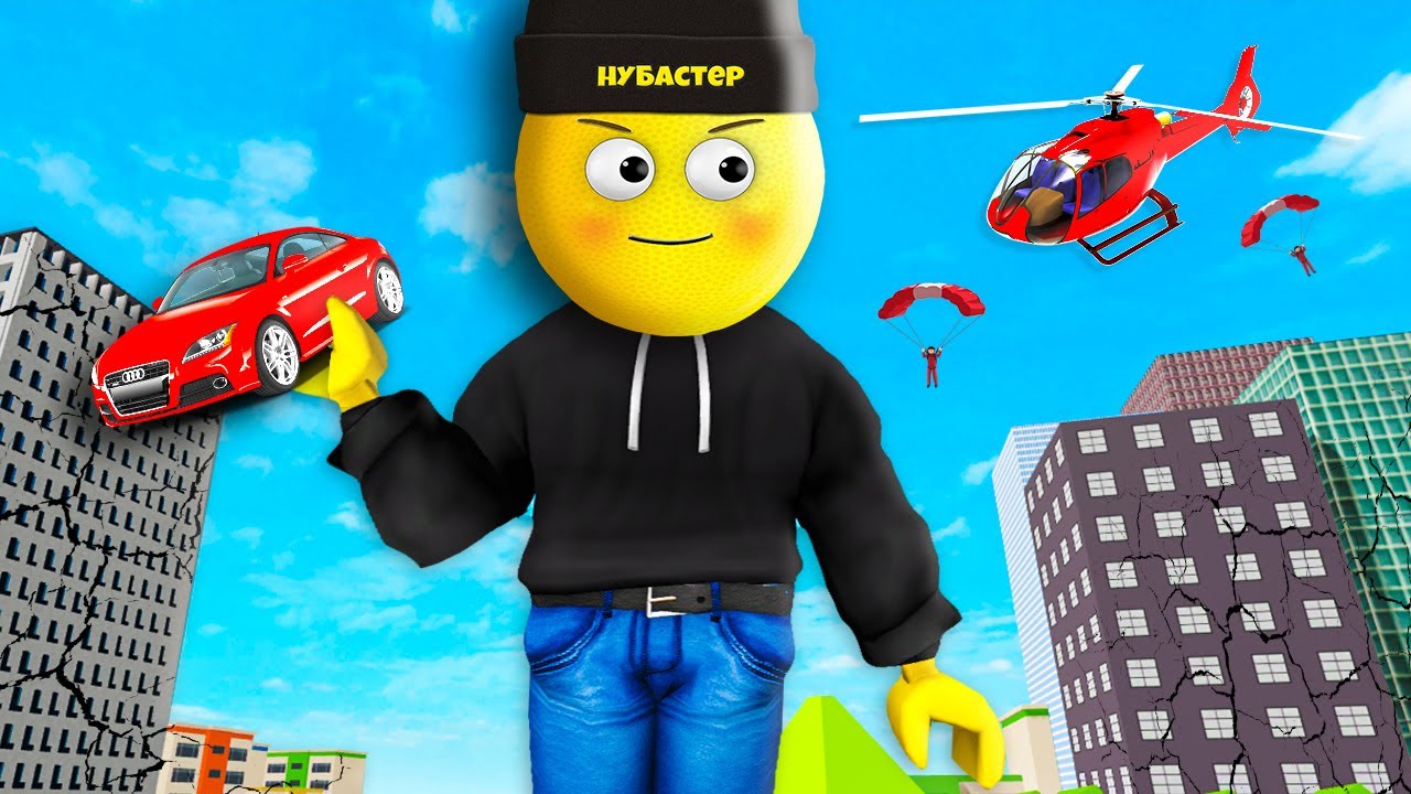 СТАЛ ГИГАНТОМ И РАЗРУШИЛ ГОРОД в ROBLOX!