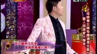 一袋女王：丈母娘看藝人女婿(5/5) 20100215 HD 新闻