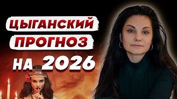 ЦЫГАНКА Аполлинария: это ПОСЛЕДНИЕ спокойные ДНИ! Такого ХАОСА не было НИКОГДА!