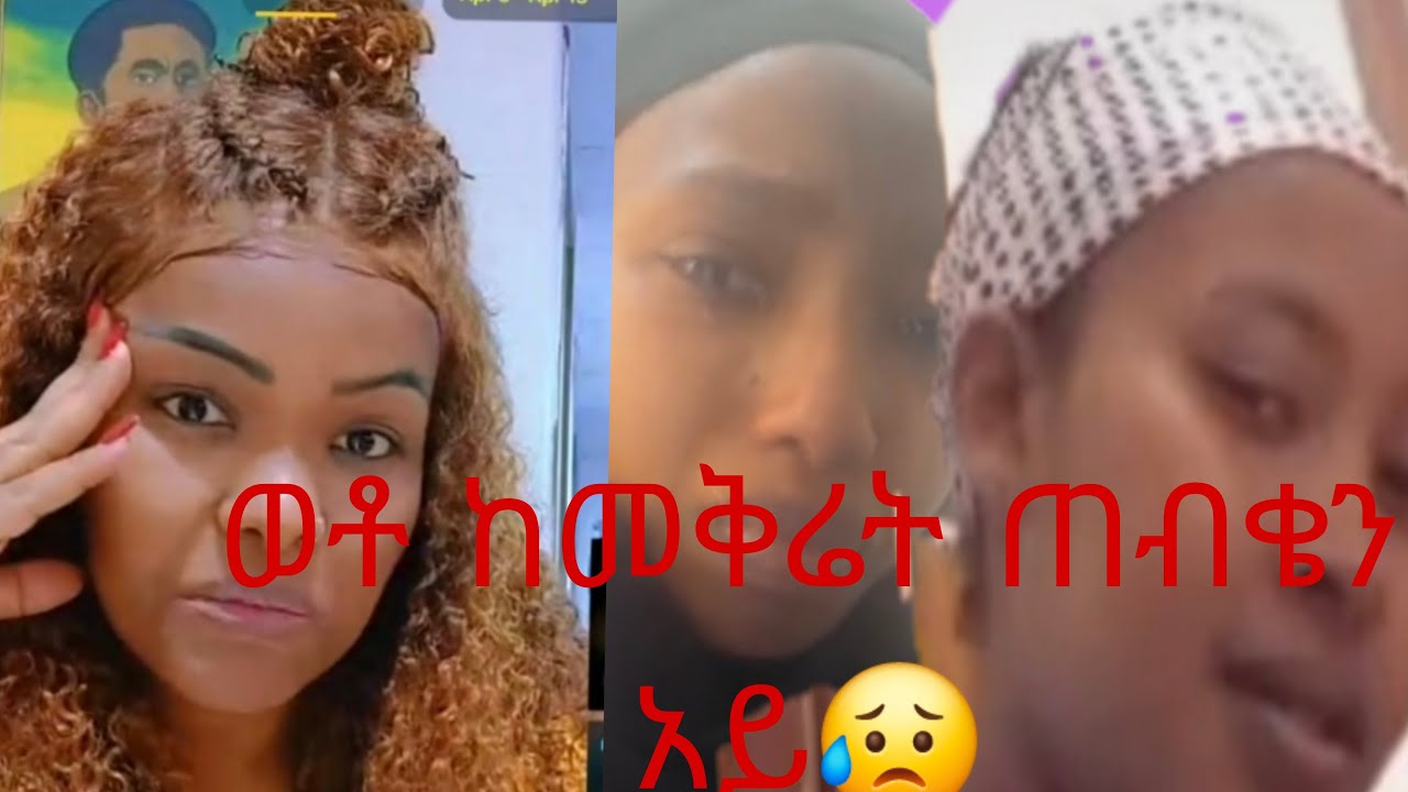 የህቴን እሬሳ ወደ አገር አስገቡልኝ😢ሁለት ሳምንት ሆናት አይ ስደት አሁኒስ በዛ ጉድ 😢😱