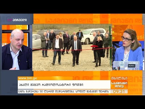 ახალი მეტეო რადიოლოკატორი ფოთში