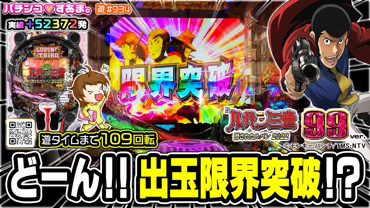 Бум! Превышаем лимит выплат! [P Lupin III: Erased Lupin 2022 99ver.]