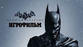 ИГРОФИЛЬМ Batman: Arkham Origins (все катсцены, русские субтитры) прохождение без комментариев