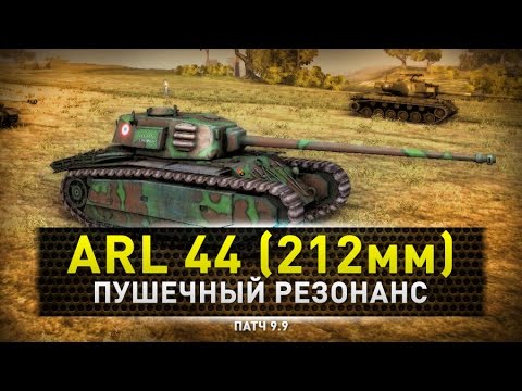 games people play World of Tanks | ARL 44 убойный товарищ