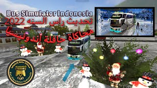 تحديث محاكاة حافلة إندونيسيا الثلجي screenshot 1