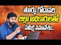 🔴LIVE || తూర్పు గోదావరి జిల్లా అధికారులతో సమీక్ష సమావేశం | #PawanKalyan