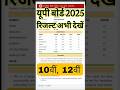 up board ka result kaise check kare 2025 class 10th | up board high school ka result check 2025