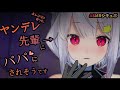 【ヤンデレASMR】おっとり系の先輩にパパにされそうです【男性向けシチュエーションボイス】
