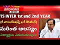 TS INTER 1st & 2 nd year revaluation and recounting?