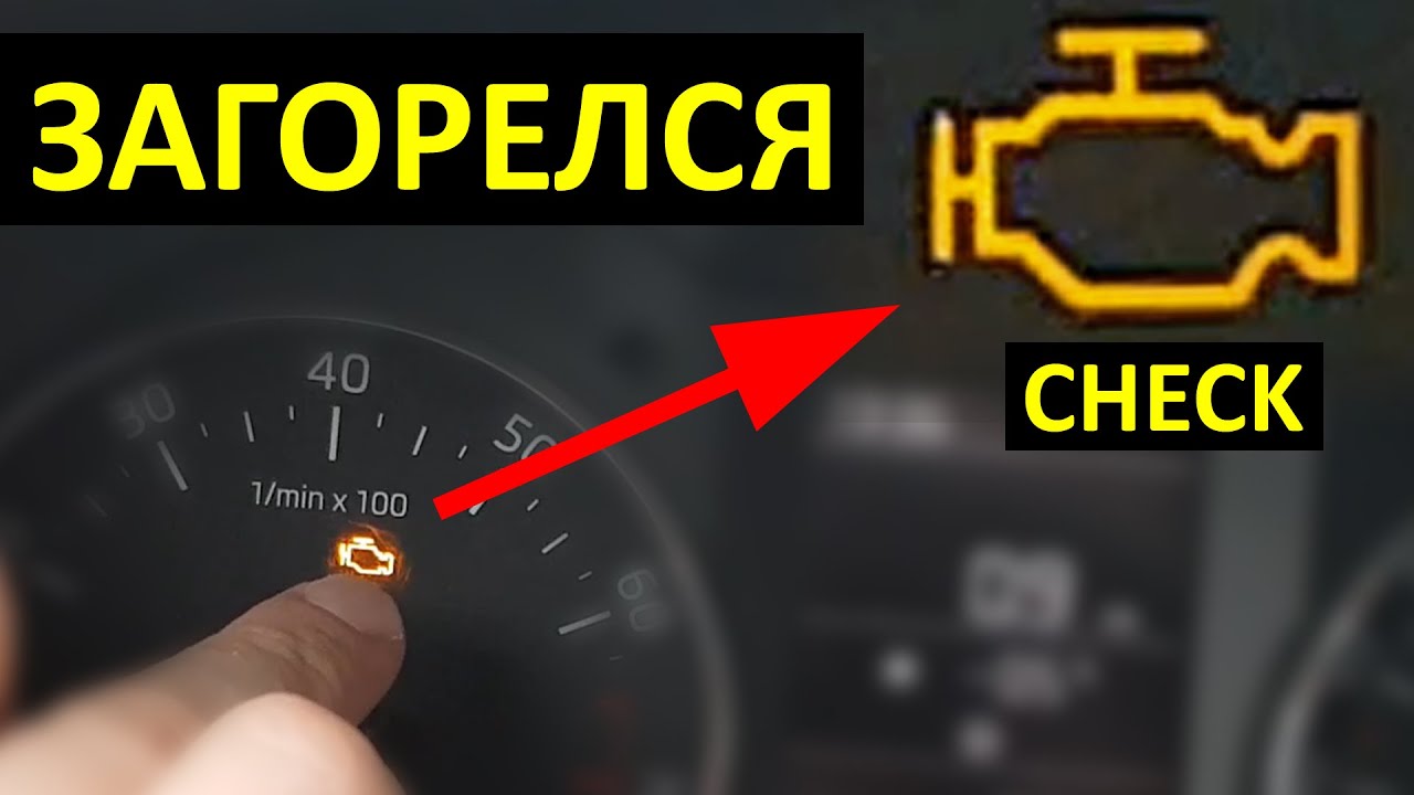 Почему горит лампочка двигателя