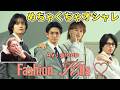このMV、本当にスゴイ!!【Aぇ! group】4人の色気と貫禄がヤバい⋯「Fashion Killa♡」