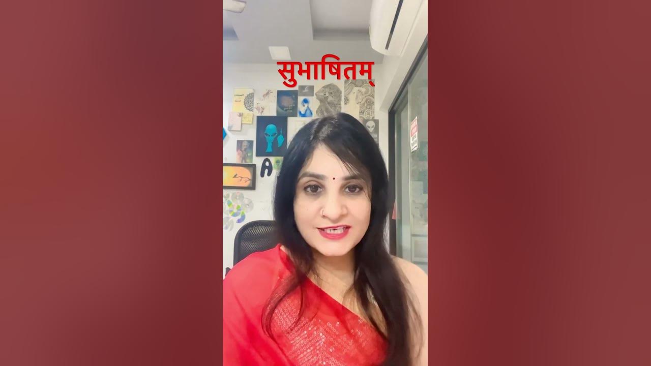 class-10th-subhashitani-sanskrit-shloka-with-meaning-shorts