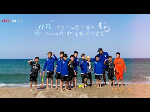 250518 u9 양양 리틀K리그 김병지축구클럽 하이라이트