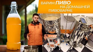 Варим пиво на домашней пивоварне | Пошаговая инструкция от Губера