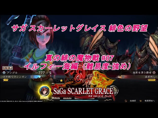 サガ スカーレット グレイス 緋色の野望 Limited BOX【邪神】』紹介
