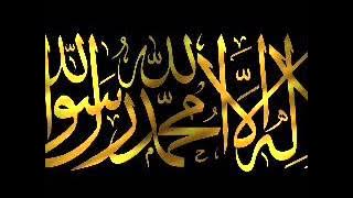 La illaha illa Allah Muhammad Rasul Allah