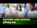 সাক্ষ্য দিতে আদালতে রামিসার বাবা, হ/ত্যা মামলায় গুরুত্বপূর্ণ শুনানি | Ramisa | NTV News