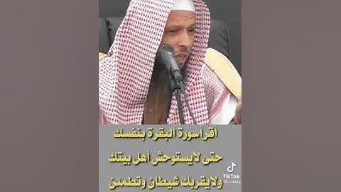 فضل سورة البقره (لن تتركها بعد اليوم).. أجمل ماقال الشيخ سعد العتيق//حالات واتس اب دينيه 🌹//