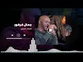 فوقم بقول كلام الملك جمال فرفور Jamal Farfoor غنانا السمح أجمل الاغاني السودانية فوقم بقول كلام الملك جمال فرفور Jamal Farfoor غنانا السمح أجمل الاغاني السودانية