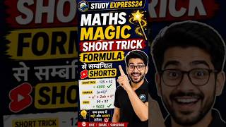 Maths Short Trick | Exam Me Time Bachao | Maths Formula Hack 🚀 | SSC, Railway, UPSSSC Exams #study