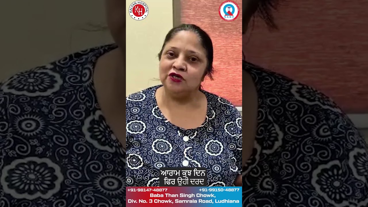 5–6 ਸਾਲਾਂ ਦਾ ਦਰਦ ਖਤਮ | Knee Treatment Kalyan Hospital Ludhiana | ਹੁਣ ਆਸਾਨ ਤੁਰਨਾ ਮੁੜ ਸ਼ੁਰੂ