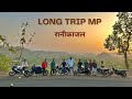 Gujrat to raanikajal mp trip vlog  by ghanu rathwa vlog 323 