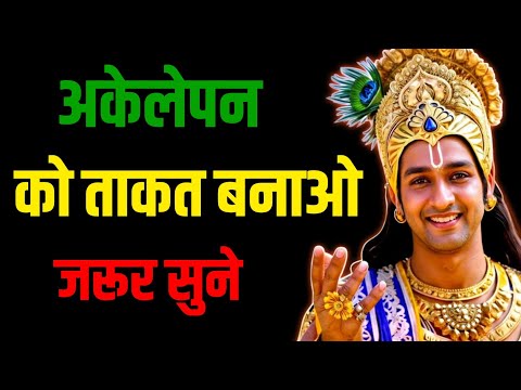 Listening to these words of Shri Krishna will change your life!