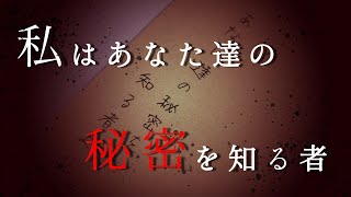 NoEscapeリモート謎解き作品「秘密」PR動画