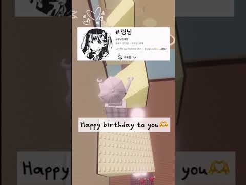 링닝아 생일추카핸#￼올가쟈~