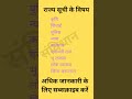 संविधान महत्वपूर्ण प्रश्न।। #shorts #viral