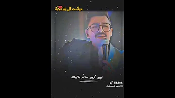 سيبك من اللي يقول بحبك اهميه ايقنت اعتني رحنا شلتنا 
